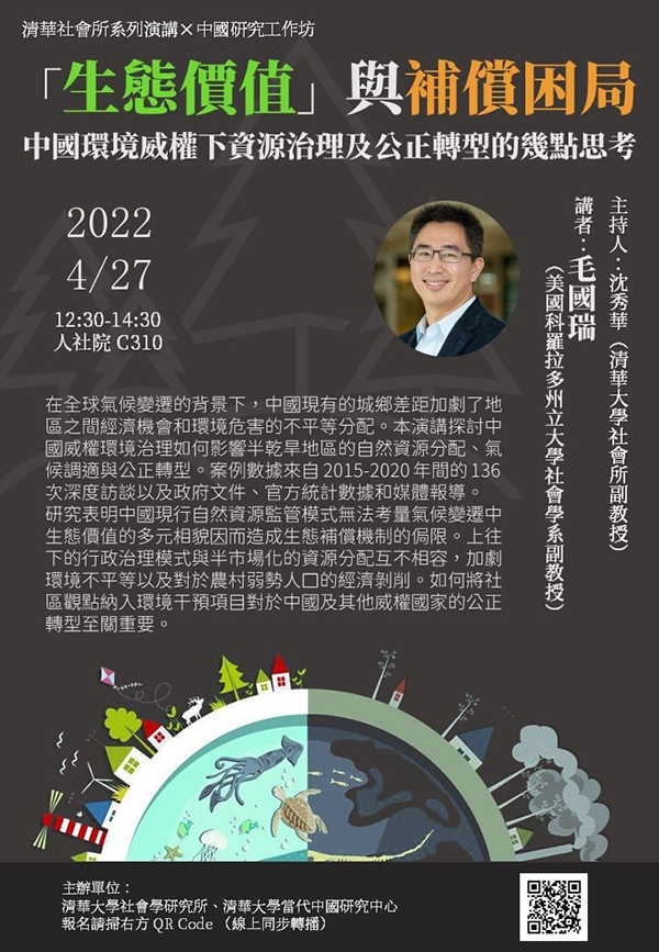 flyer for Mao's talk